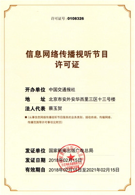 信息網(wǎng)絡(luò)傳播視聽(tīng)節(jié)目許可證全面解析