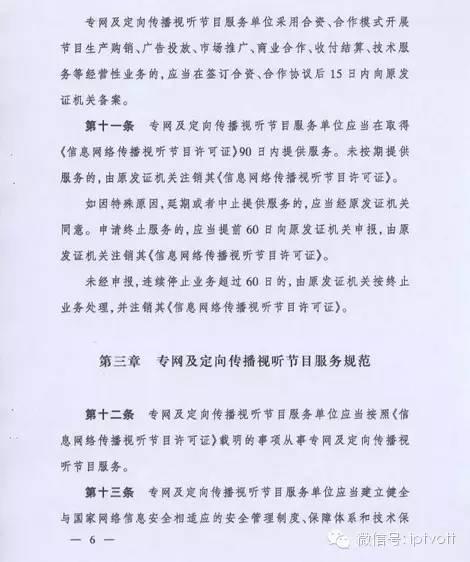解讀《專網(wǎng)及定向傳播視聽(tīng)節(jié)目服務(wù)管理規(guī)定》與《信息網(wǎng)絡(luò)傳播視聽(tīng)節(jié)目》
