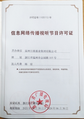 信息網(wǎng)絡(luò)傳播視聽(tīng)節(jié)目許可證 數(shù)字時(shí)代的“廣電守門(mén)人”