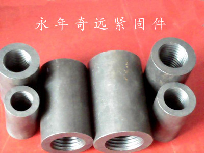 【河北建筑鋼筋連接套筒批發(fā)總代理】價格,廠家,圖片,其他緊固件、連接件,永年縣鐵西西奇遠(yuǎn)緊固件廠-